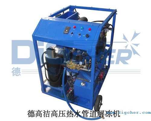 德高潔高壓熱水管道解凍機