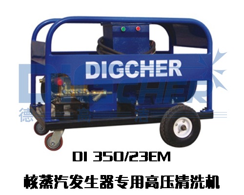 DI 350/23EM核蒸氣發生器專用高壓清洗機